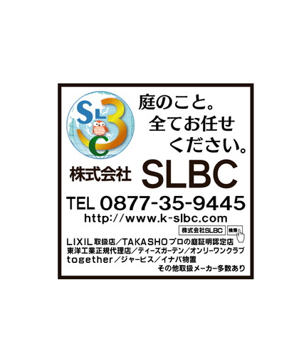 看板　野立て　ＳＬＢＣ　最新　改　右.jpg